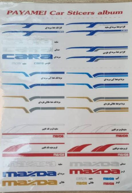 برچسب بدنه مزدا و کارا