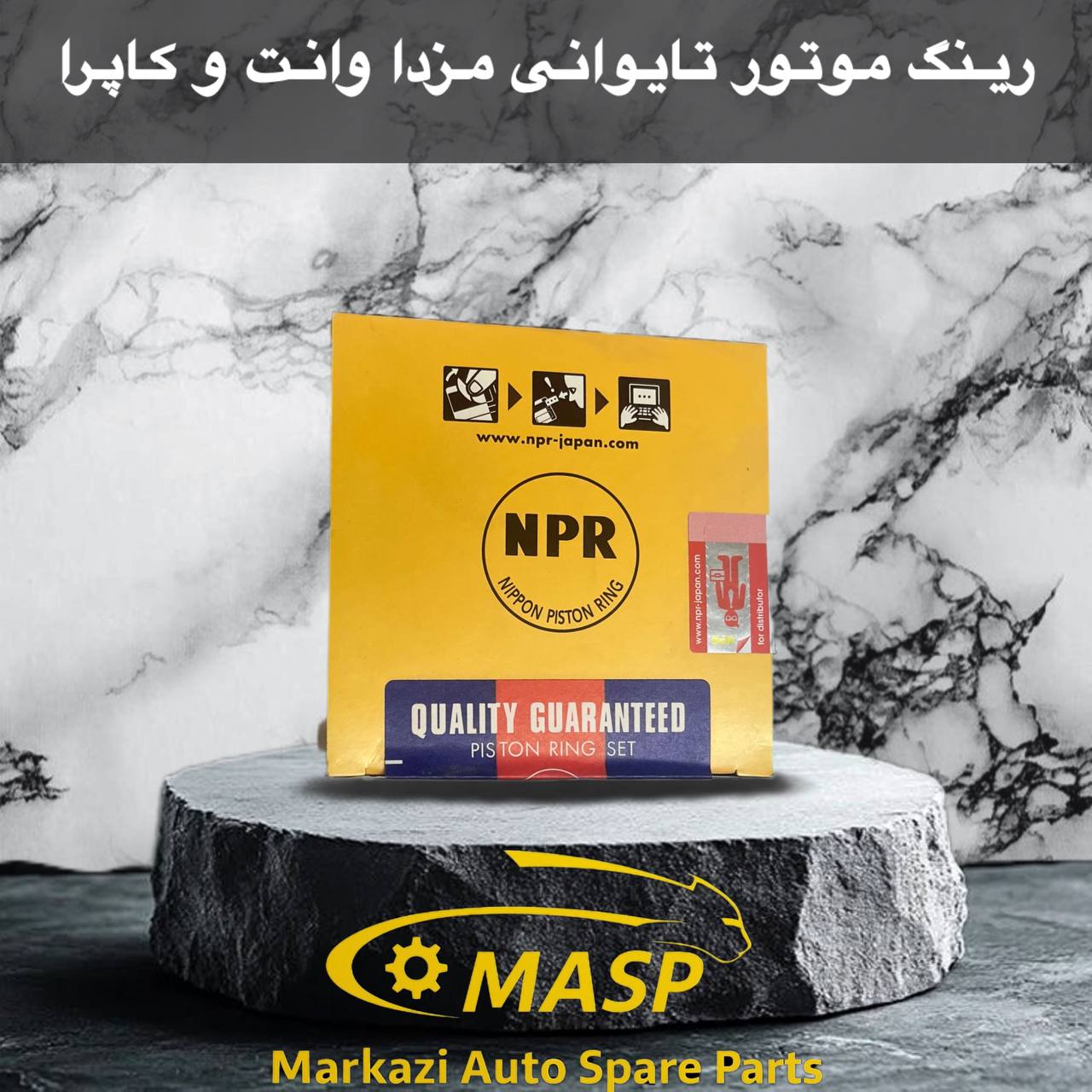 رینگ موتور تایوانی مناسب کاپرا