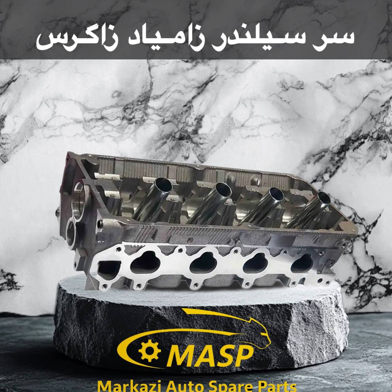 سرسیلندر زامیاد زاگرس