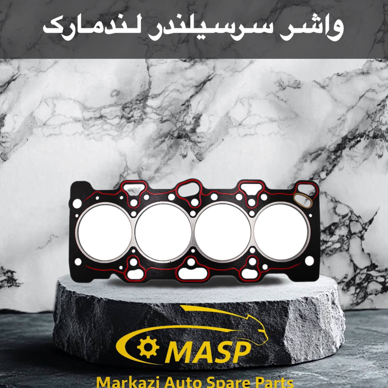 واشر سرسیلندر لندمارک