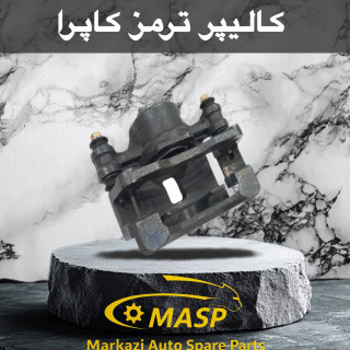 سیلندر ترمز چرخ جلو کاپرا
