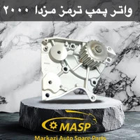 واتر پمپ کارا وانت وارداتی