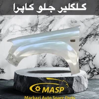 گلگیر جلو لندمارک