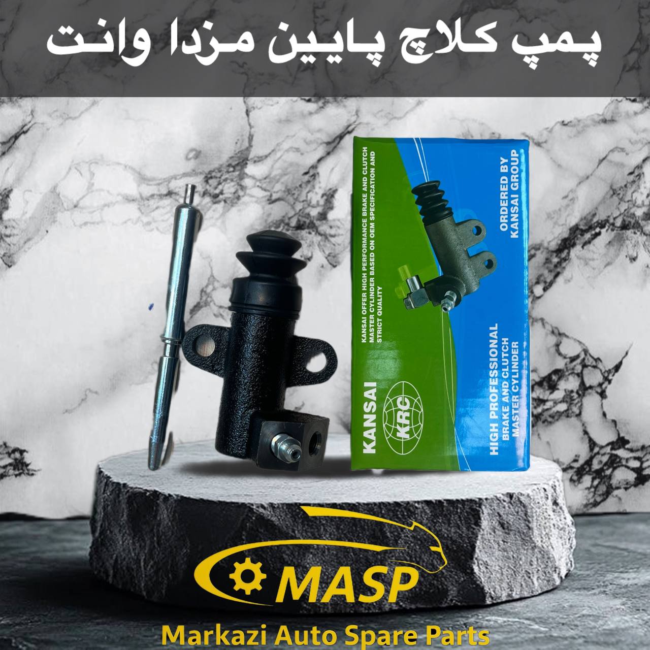 پمپ کلاچ پایین مزدا 2000 کاربراتور