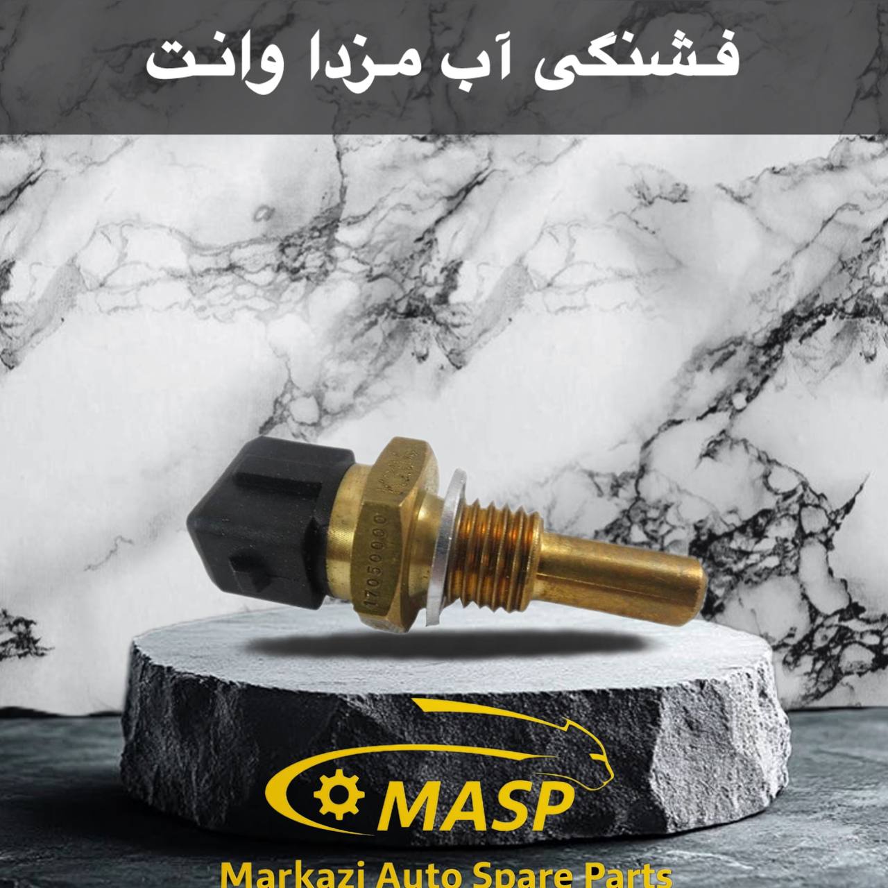 فشنگی درجه آب دو فیش کاپرا