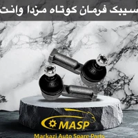 سیبک فرمان کوتاه کارا وانت