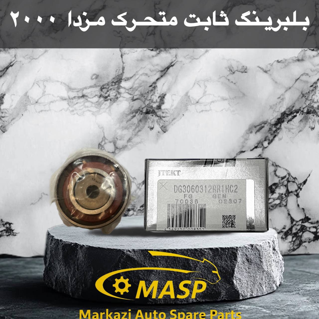 بلبرینگ تایم ثابت متحرک مزدا وارداتی